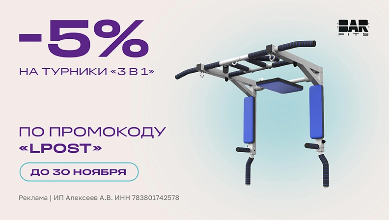 Скидка 5% на турники «3 в 1»